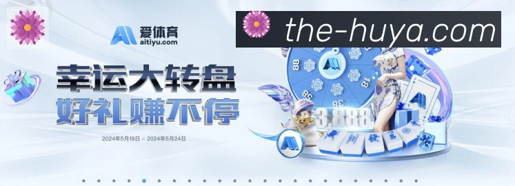 虎牙体育APP 体育赛事宣传图