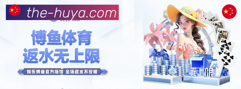 虎牙体育荣誉
